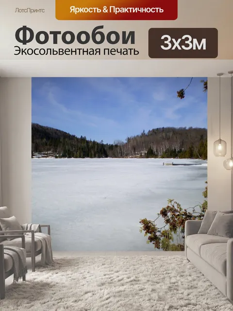 Фотообои Замерзшее озеро