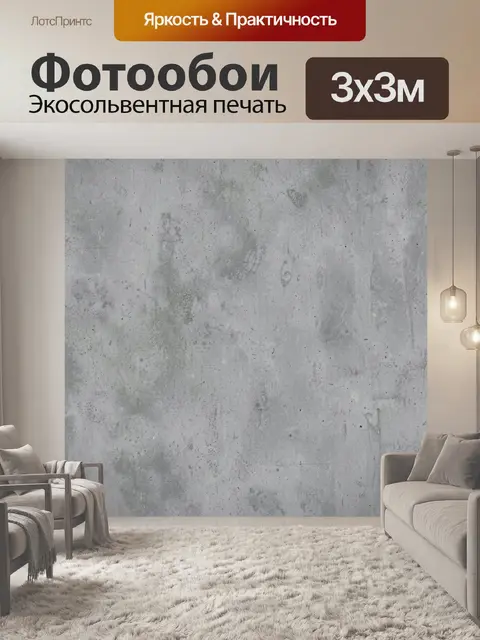 Фотообои Серый бетон с потертостями