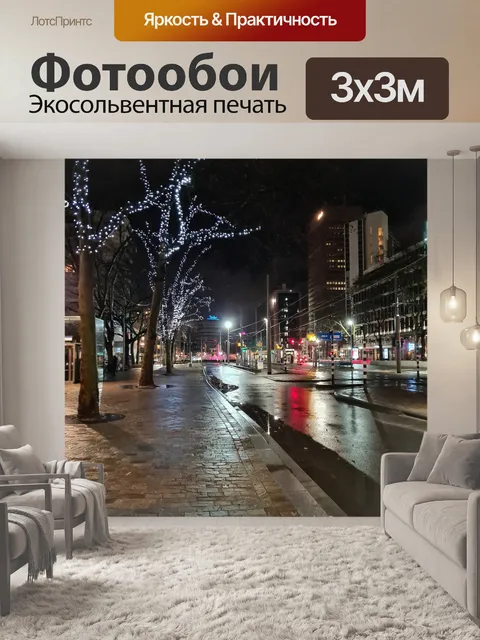 Фотообои Роттердам
