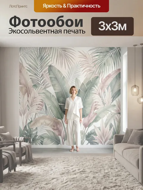 Фотообои Тропические листья в пастельных тонах