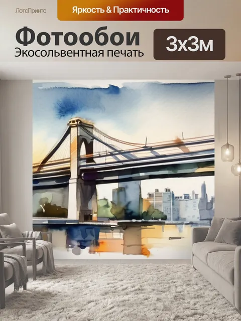Фотообои мост в городе