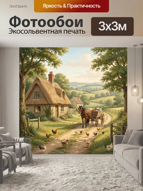 300 × 300 см · Экосольвентная печать
