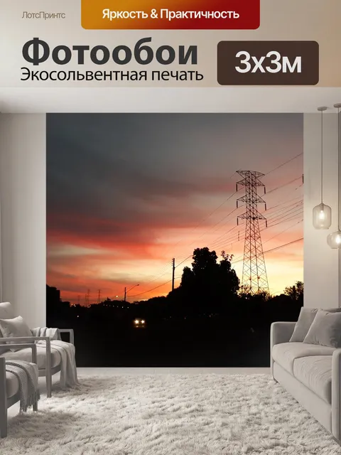 Фотообои Закат