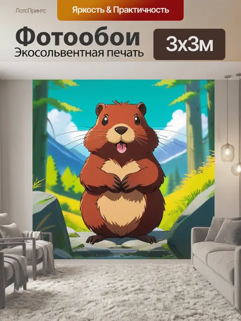 Фотообои бобр минимализм