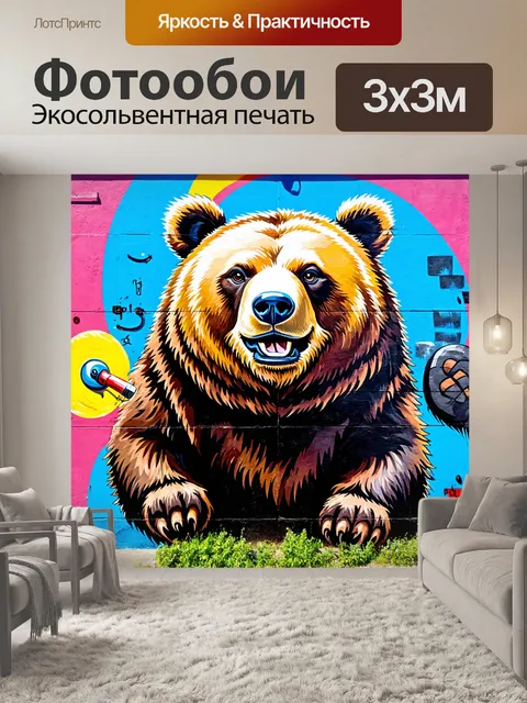 Фотообои медведь, рисующий граффити на стене города