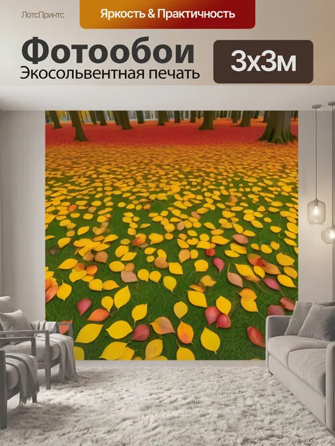 Фотообои тюльпаны и осень