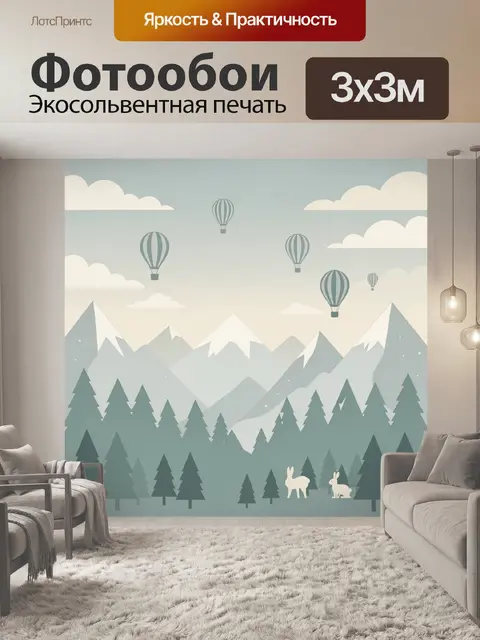 Фотообои Светлые воздушные шары над горами