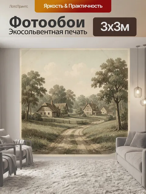 Фотообои Деревенский пейзаж с просёлочной дорогой