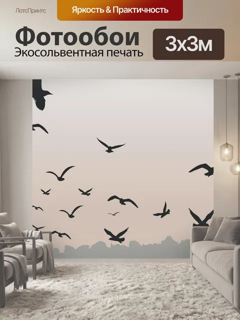 Фотообои Птицы