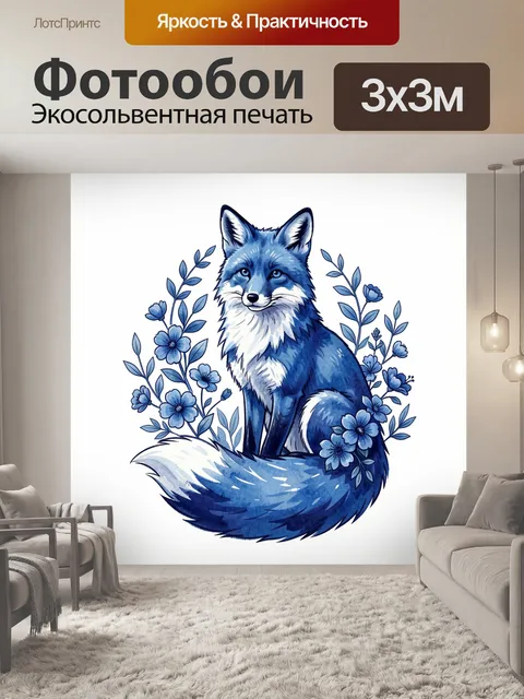 Фотообои Лиса среди синих цветов