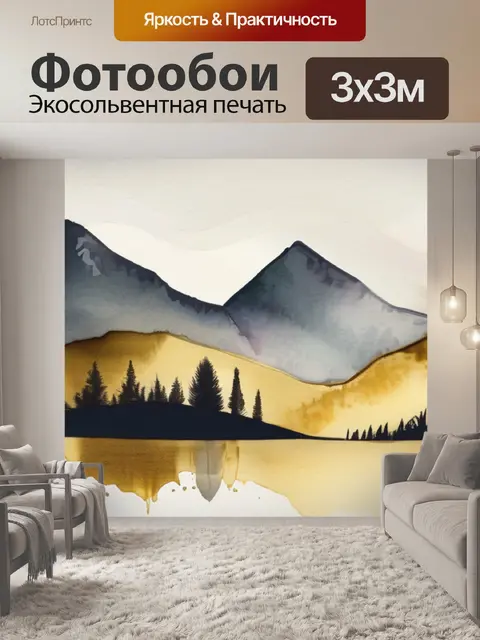 Фотообои золотая гора