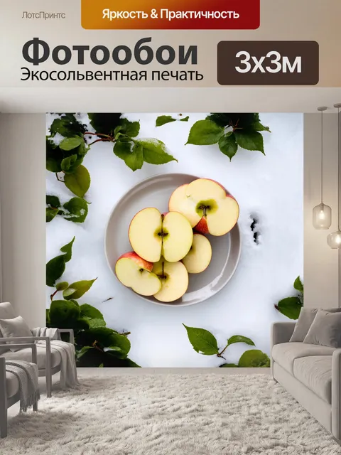 Фотообои яблоки, нарезанные тонкими дольками и аккуратно разложенные на белоснежной тарелке, окаймлены листьями зелени