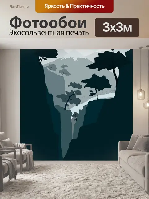 Фотообои Гора