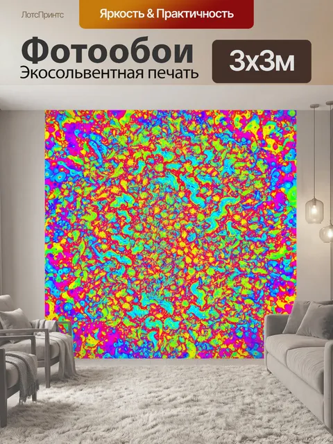 Фотообои цветы в стиле психоделизм