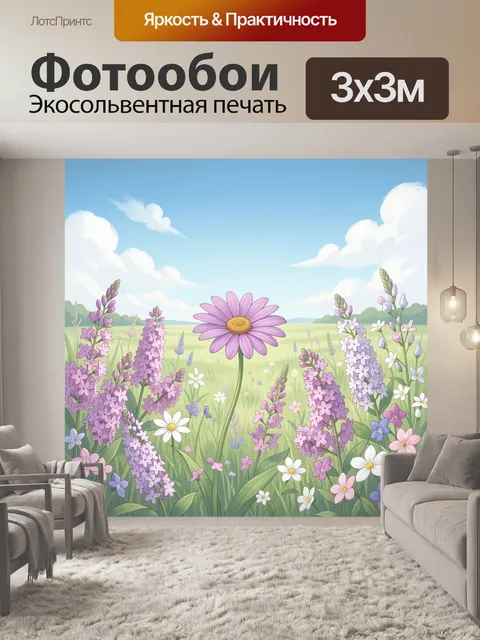 Фотообои Луговые цветы под голубым небом