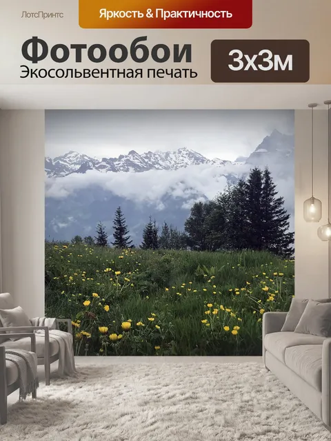Фотообои Горы