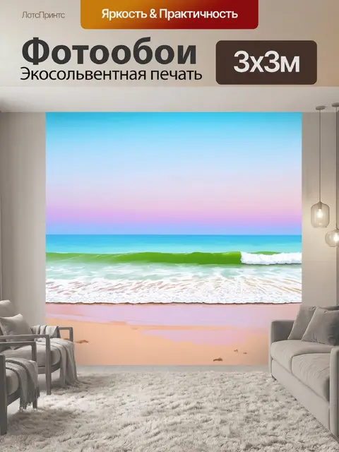 Фотообои нежное утро на пастельном пляже с мягкими волнами, выполненное в акварели, передаёт ощущение покоя и легкости