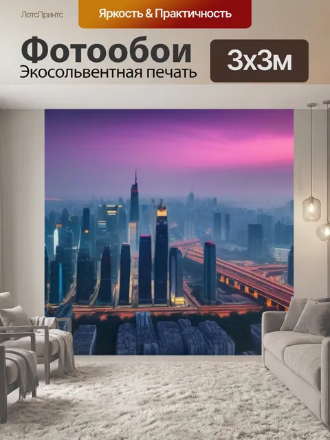 Фотообои рассвет в сердце большого города