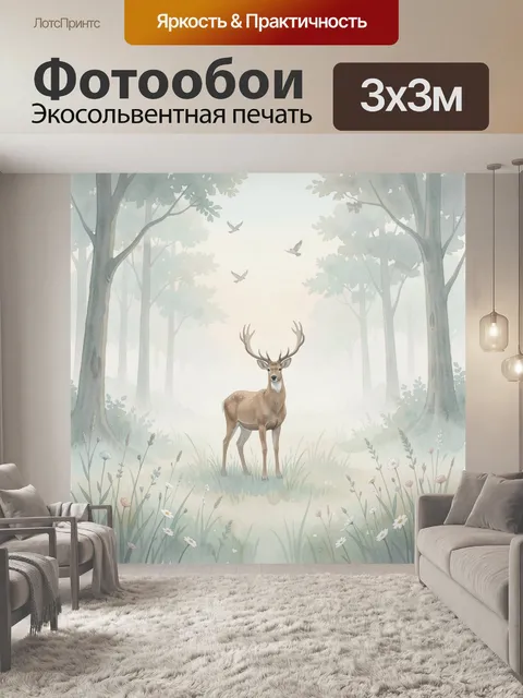 Фотообои Олень в туманном лесу