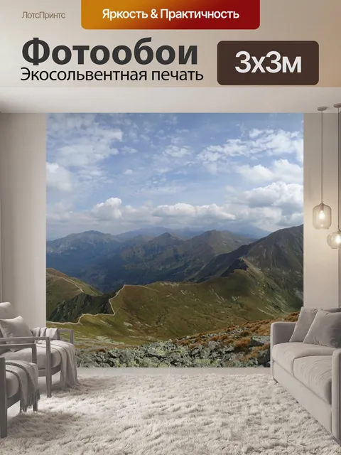 Фотообои Татры
