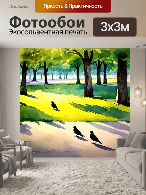 Фотообои загадочный вечер в парке, где птицы, окутанные тенью и светом, образуют временные тени на земле