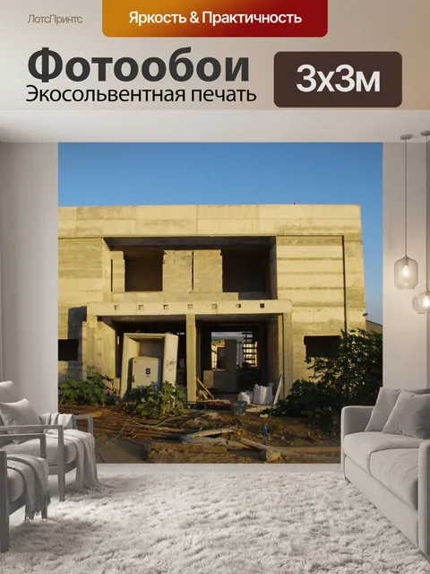 Фотообои Цементное здание на закате