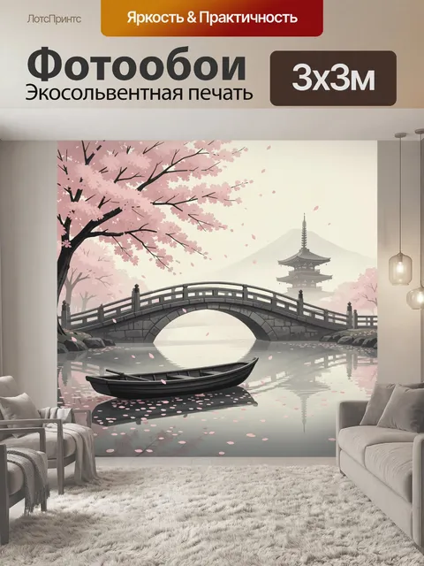 Фотообои Японский мост и сакура