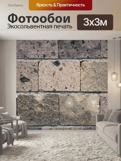 Фотообои Блоки