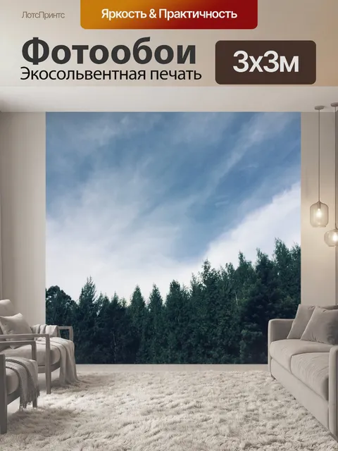 Фотообои Деревья