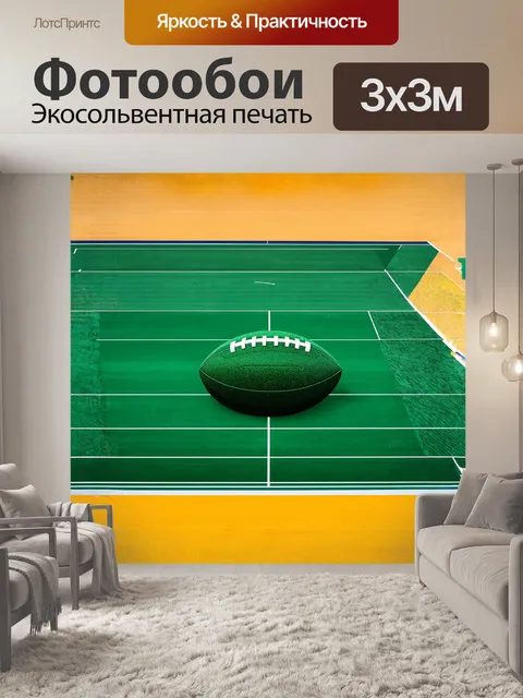Фотообои на интригующем фоне чередующихся футбольных полей