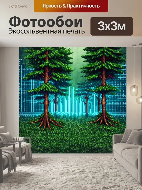 фотообои лес в стиле абстракции