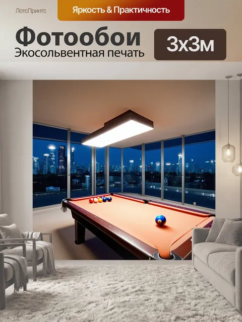 Фотообои современный бильярдный клуб с минималистичным дизайном и стеклянными стенами, отражающими городской пейзаж