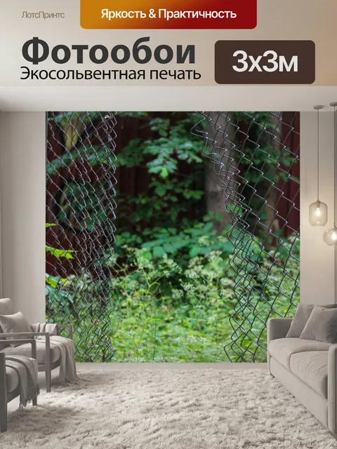Фотообои Забор