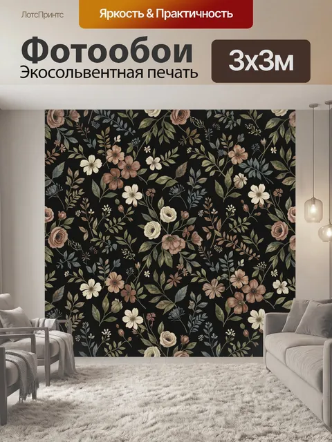 Фотообои Цветочный гербарий на тёмном фоне