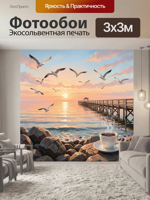 Фотообои Морской закат с пирсом