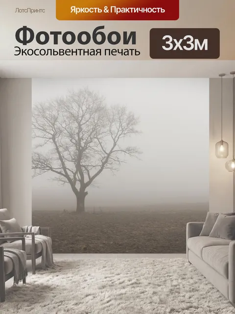 Фотообои Дерево