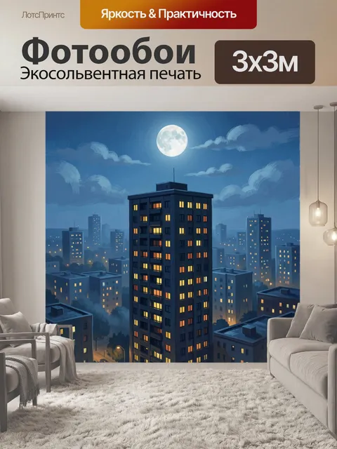 Фотообои Ночной город под полной луной