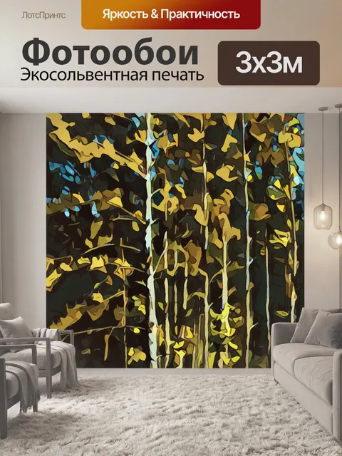 Фотообои Деревья