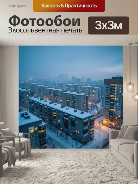 Фотообои Заснеженный городской квартал вечером
