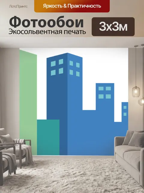 Фотообои Город