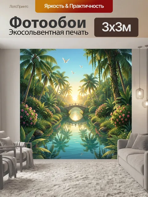 Фотообои Тропический сад с мостиком