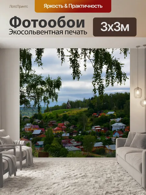 Фотообои Город плёс