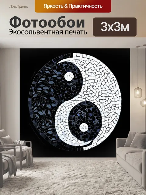 Фотообои изящная и детализированная мозаика, состоящая из черных и белых плиток, которые формируют символ инь-ян