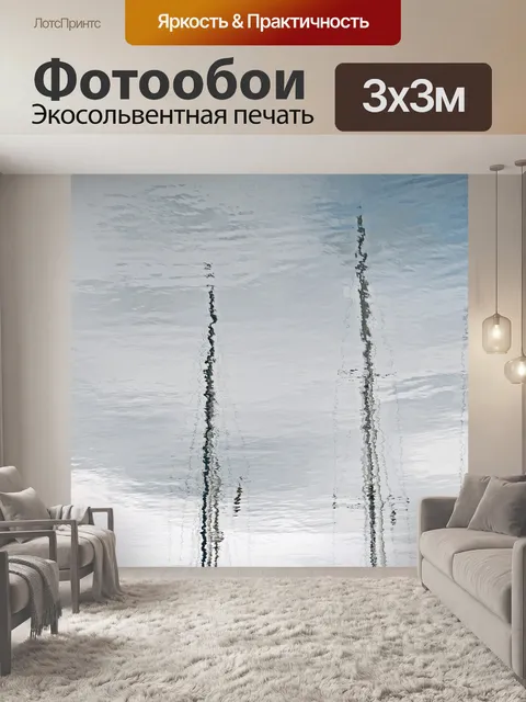 Фотообои Отражение
