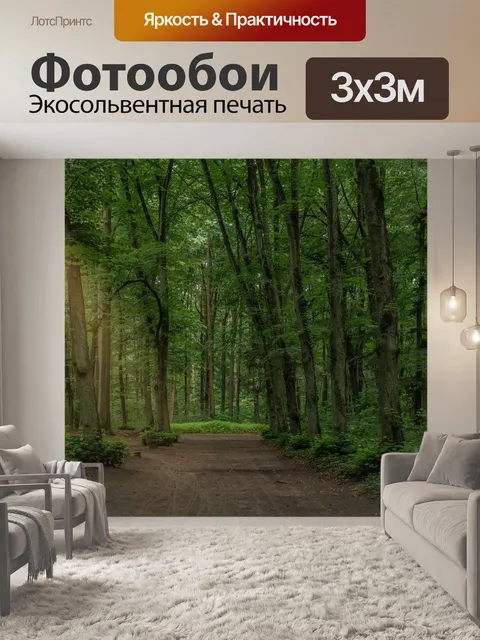 Фотообои Лес