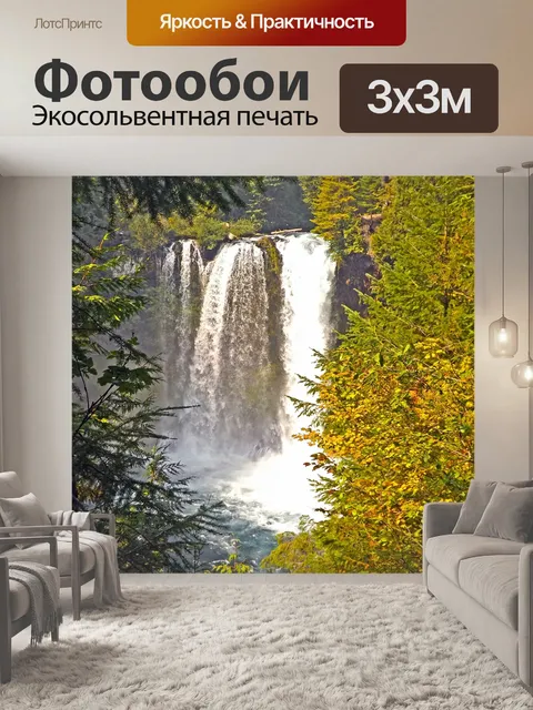 Фотообои Водопады