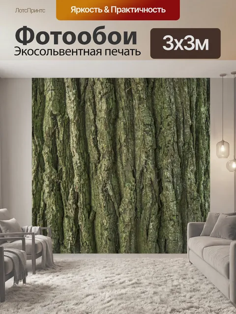 Фотообои Текстура ствола дерева