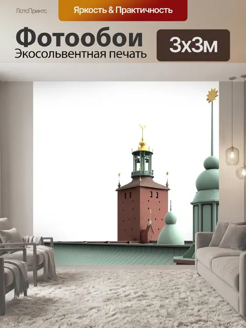 Фотообои Stadthus