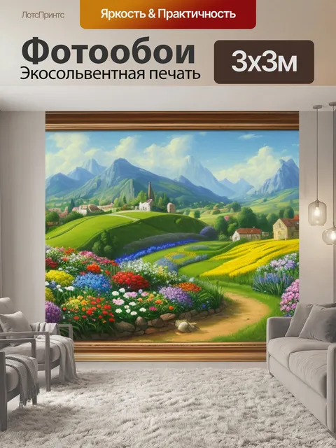Фотообои пейзаж с цветами в вазе