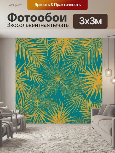 Фотообои Тропические пальмовые листья в узоре